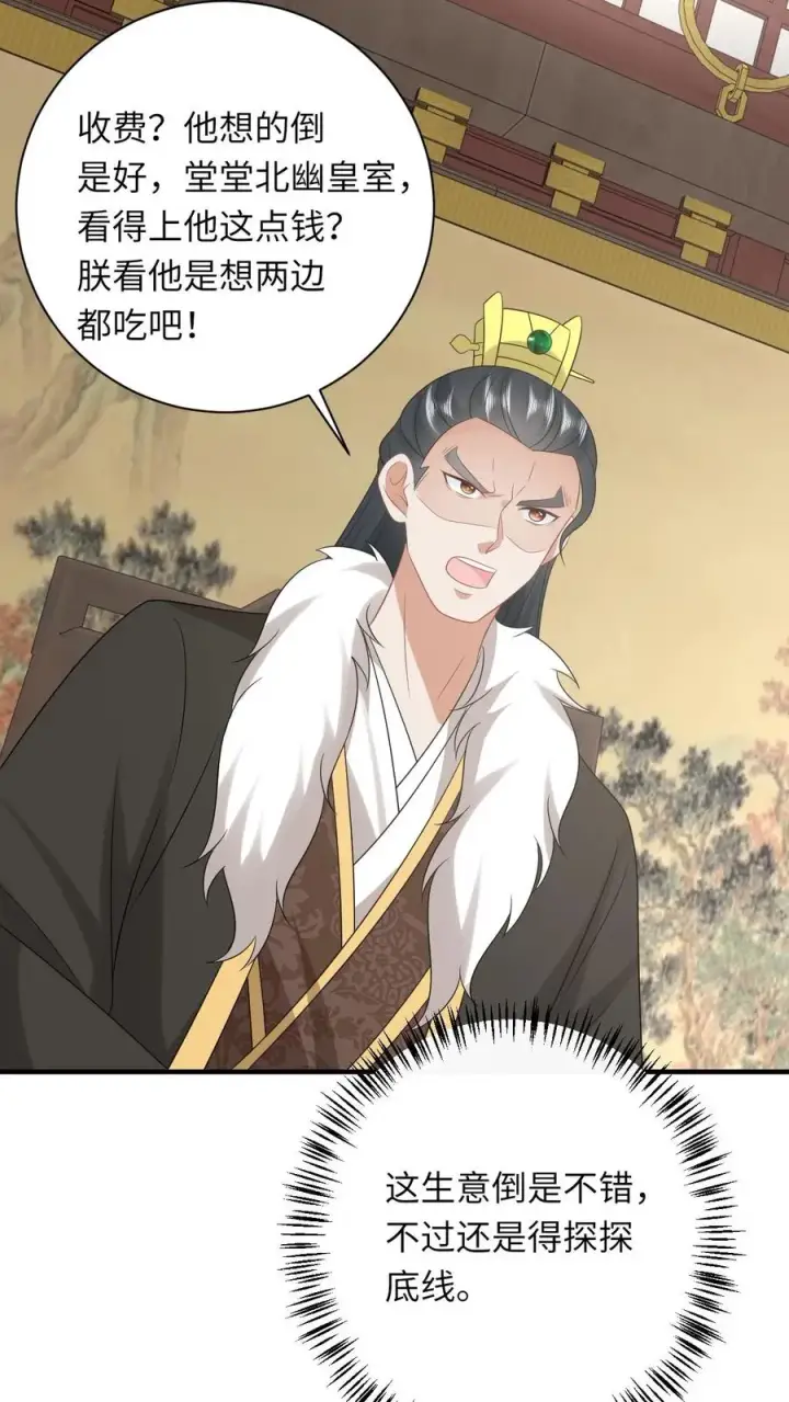 《我出钱你出命，我俩一起神经病》第200话 六和商会图28
