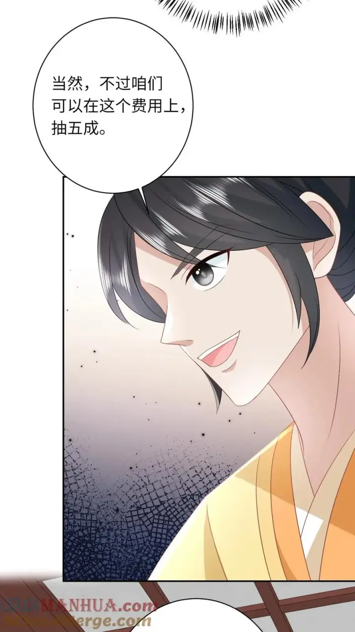 《我出钱你出命，我俩一起神经病》第200话 六和商会图29