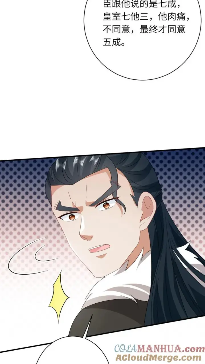 《我出钱你出命，我俩一起神经病》第200话 六和商会图31