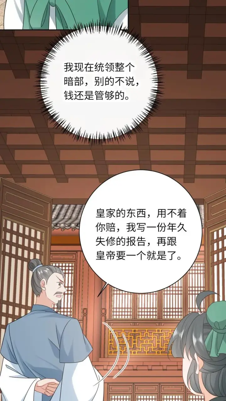 《我出钱你出命，我俩一起神经病》第200话 六和商会图6