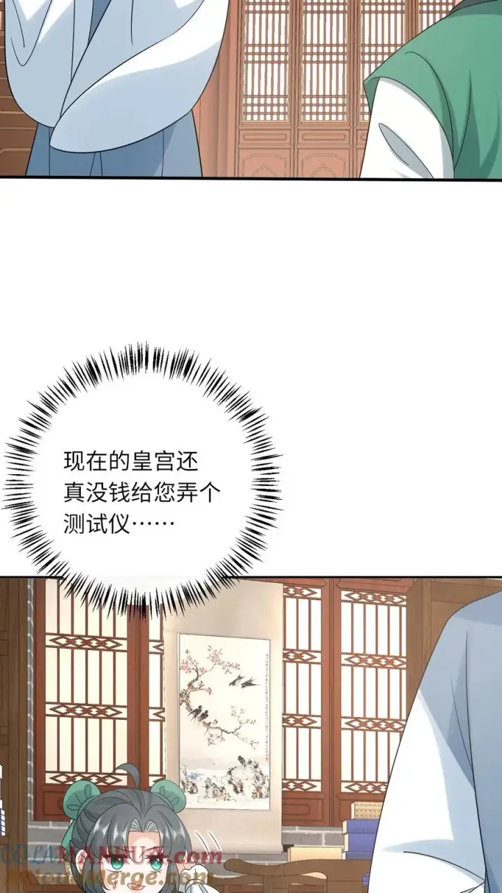 《我出钱你出命，我俩一起神经病》第200话 六和商会图7