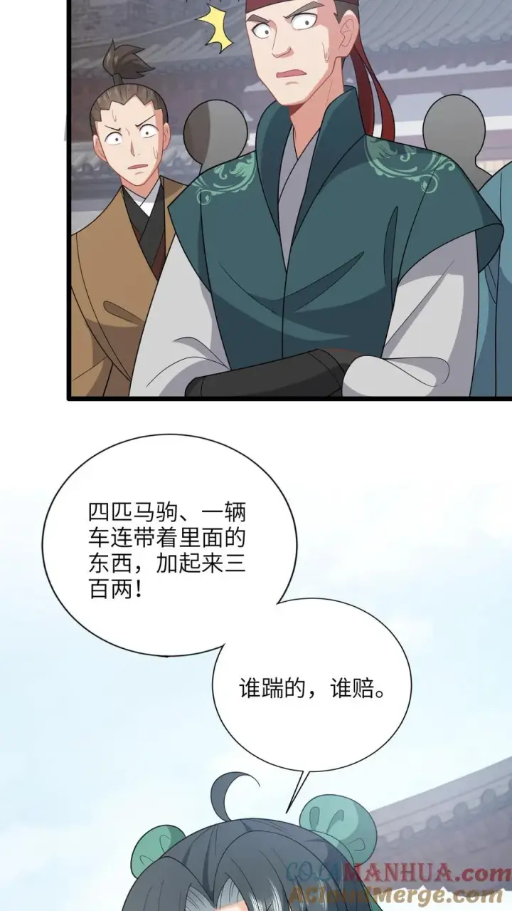 《我出钱你出命，我俩一起神经病》第201话 下马威图25
