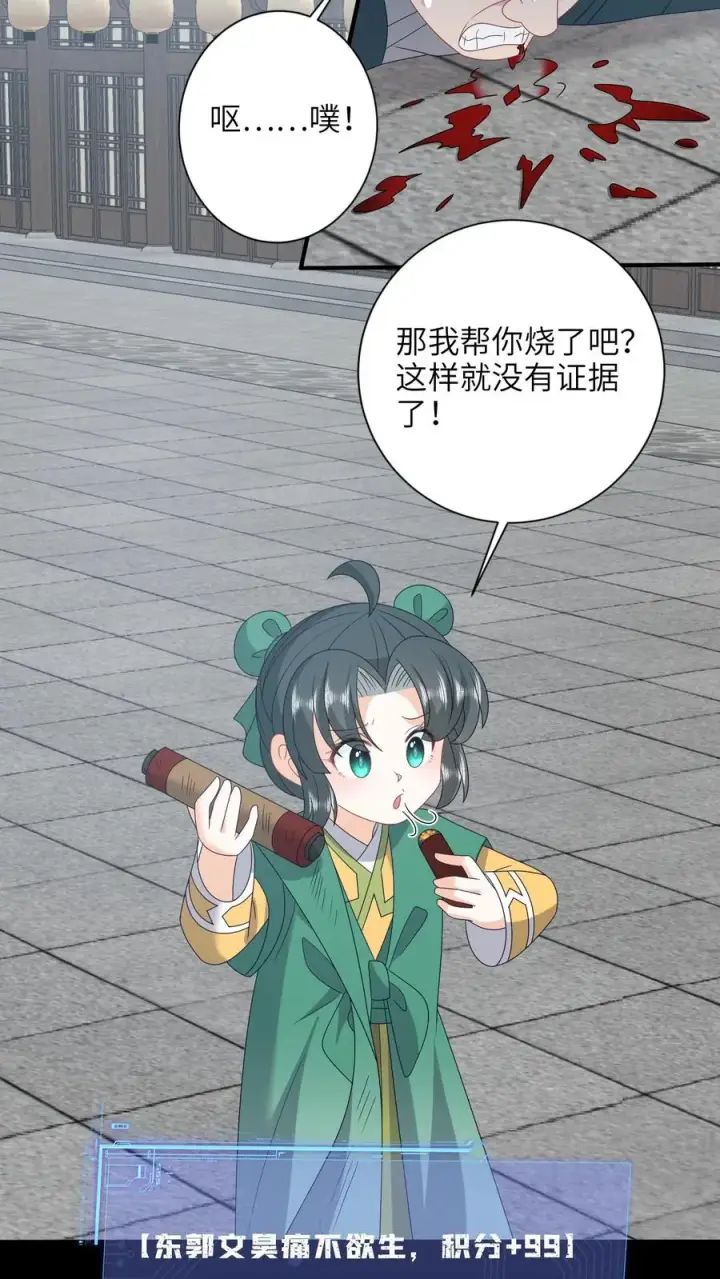 《我出钱你出命，我俩一起神经病》第202话 意外发现图22