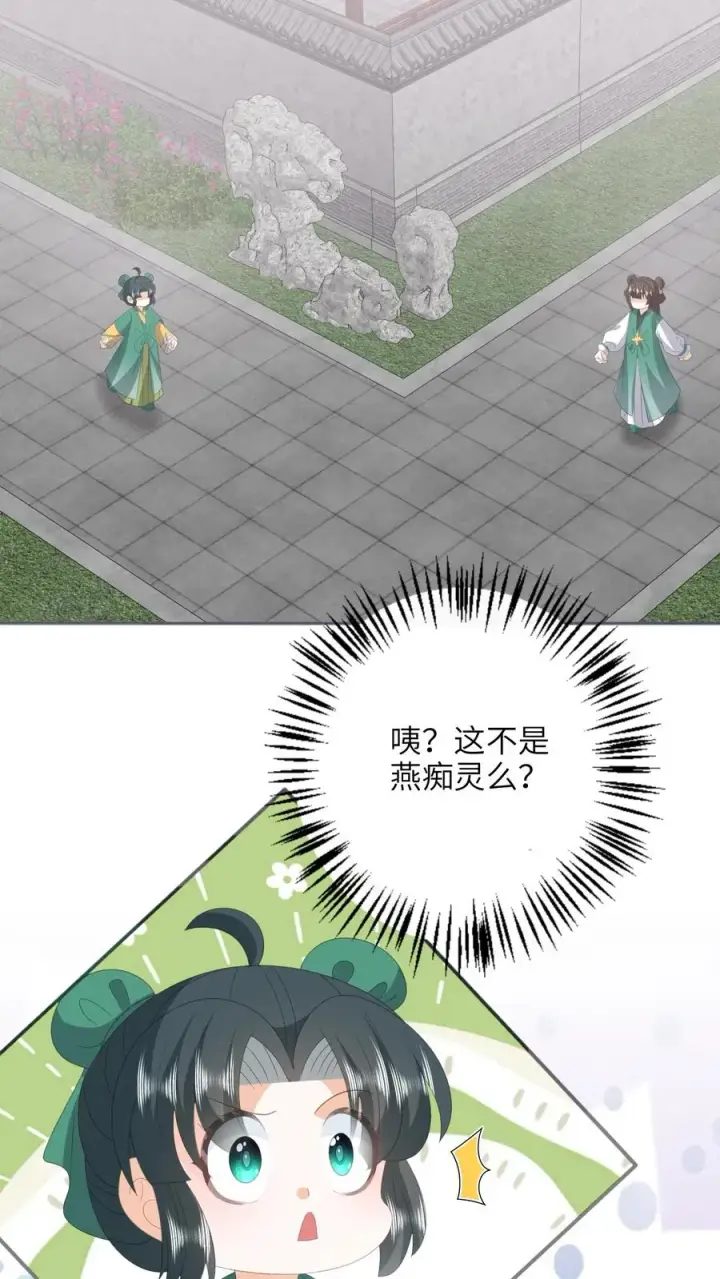 《我出钱你出命，我俩一起神经病》第203话 再遇燕痴灵图10