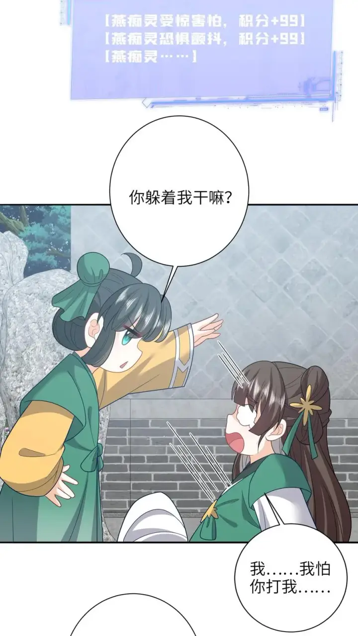 《我出钱你出命，我俩一起神经病》第203话 再遇燕痴灵图14