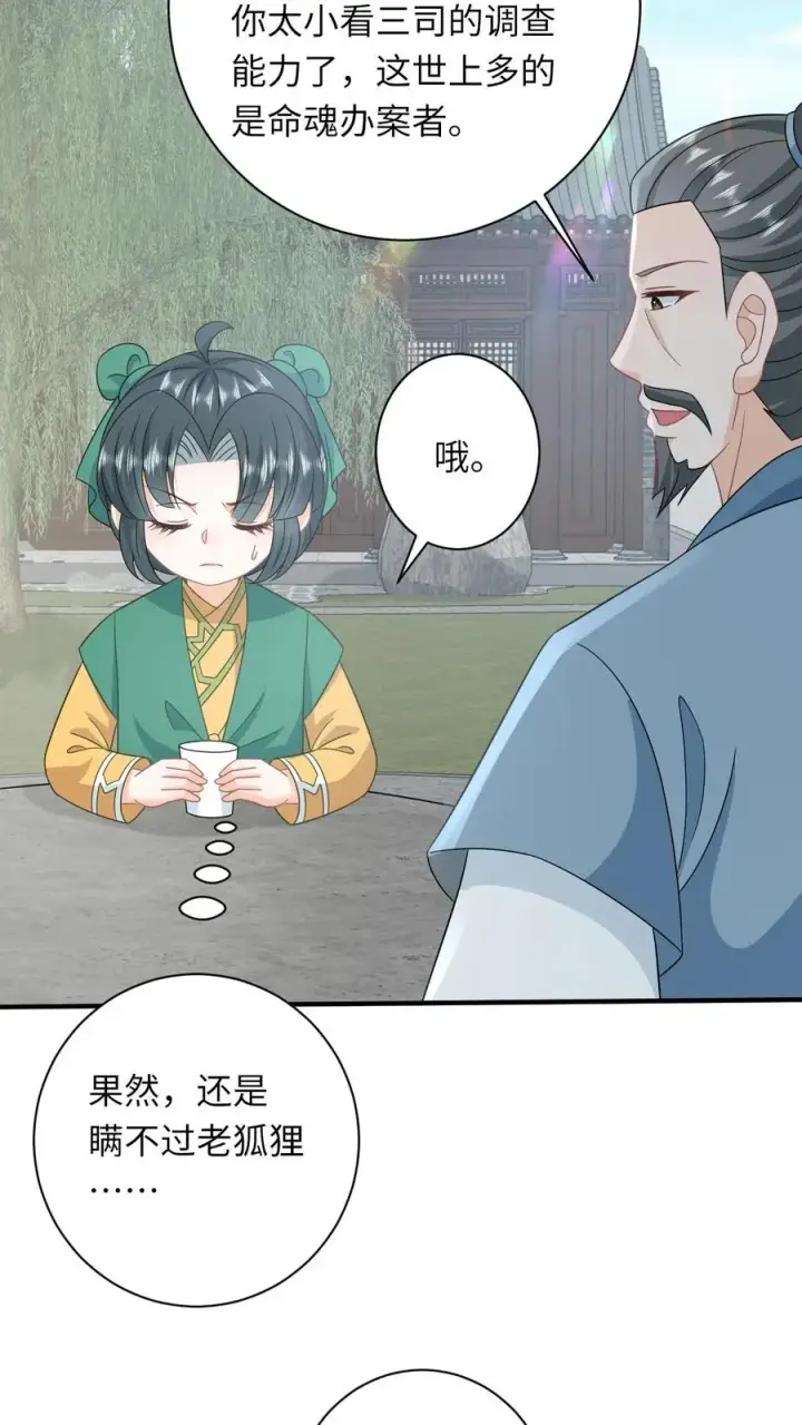 《我出钱你出命，我俩一起神经病》第204话 东郭家的下场图14