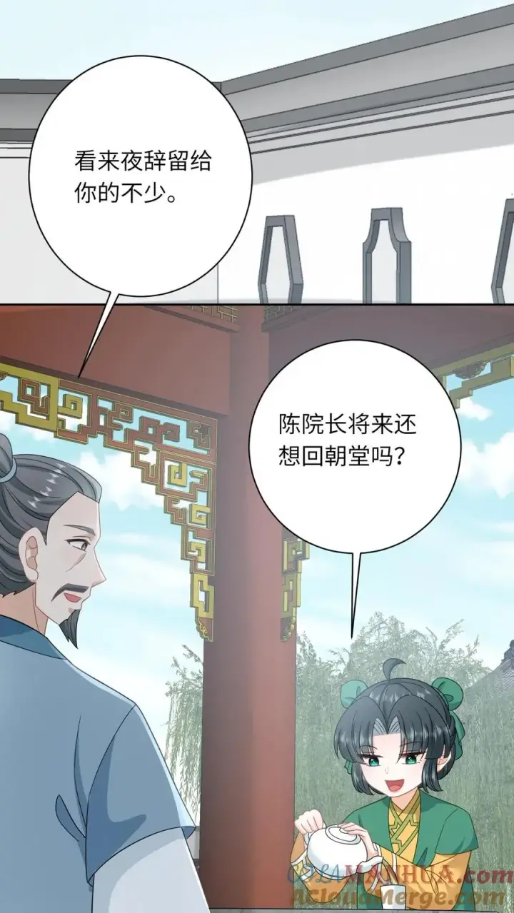 《我出钱你出命，我俩一起神经病》第204话 东郭家的下场图21