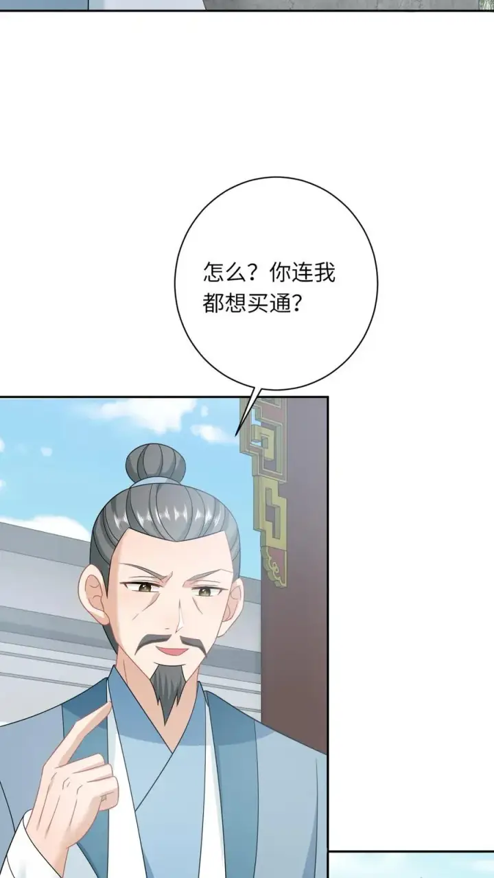 《我出钱你出命，我俩一起神经病》第204话 东郭家的下场图22