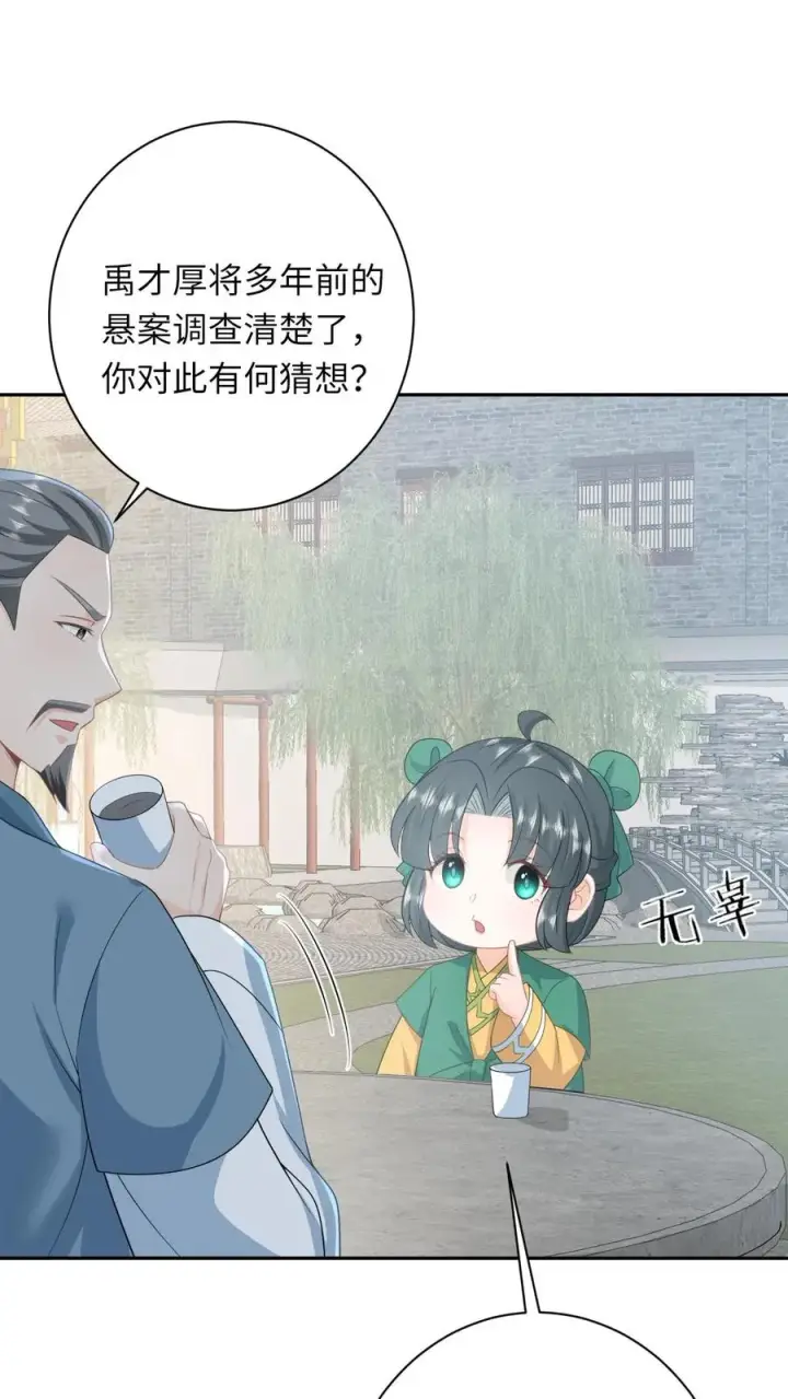 《我出钱你出命，我俩一起神经病》第204话 东郭家的下场图24