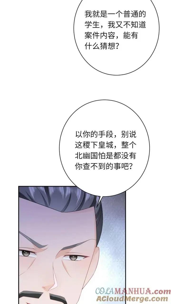 《我出钱你出命，我俩一起神经病》第204话 东郭家的下场图25