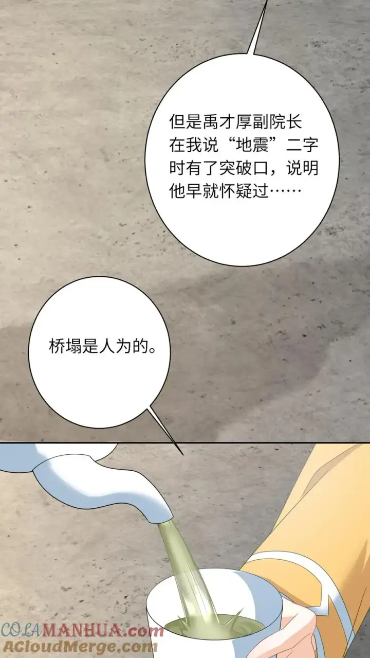 《我出钱你出命，我俩一起神经病》第204话 东郭家的下场图29