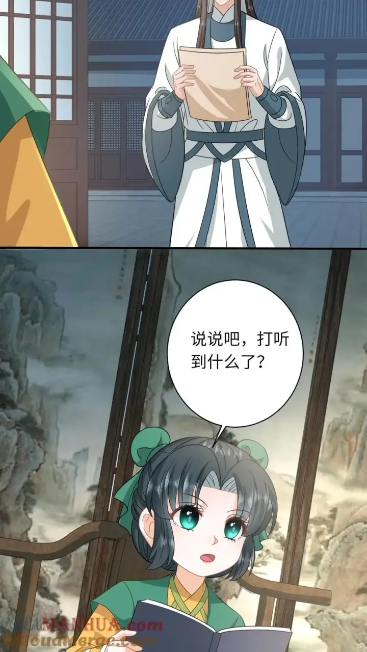 《我出钱你出命，我俩一起神经病》第204话 东郭家的下场图3