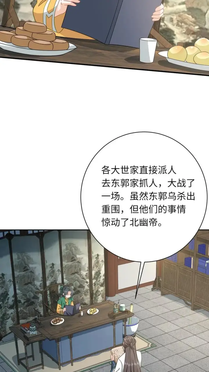 《我出钱你出命，我俩一起神经病》第204话 东郭家的下场图4