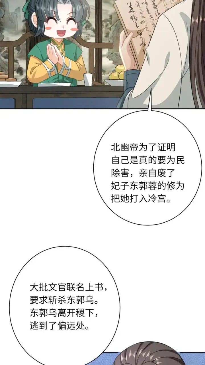 《我出钱你出命，我俩一起神经病》第204话 东郭家的下场图6