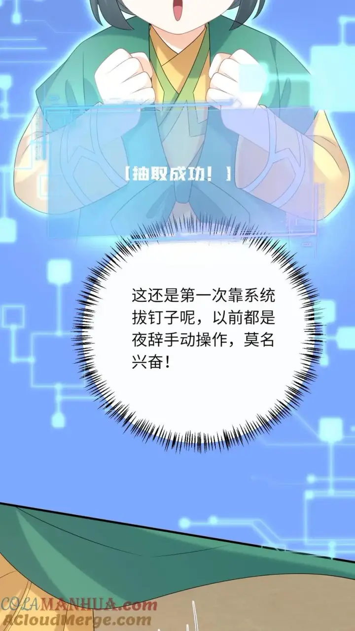 《我出钱你出命，我俩一起神经病》第205话 我有仇人？图15
