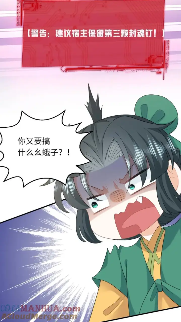 《我出钱你出命，我俩一起神经病》第205话 我有仇人？图21