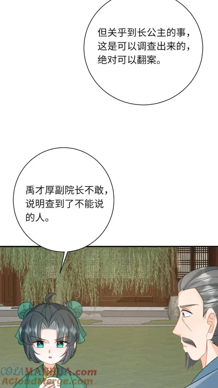 《我出钱你出命，我俩一起神经病》第205话 我有仇人？图3
