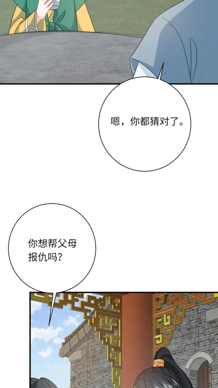 《我出钱你出命，我俩一起神经病》第205话 我有仇人？图4
