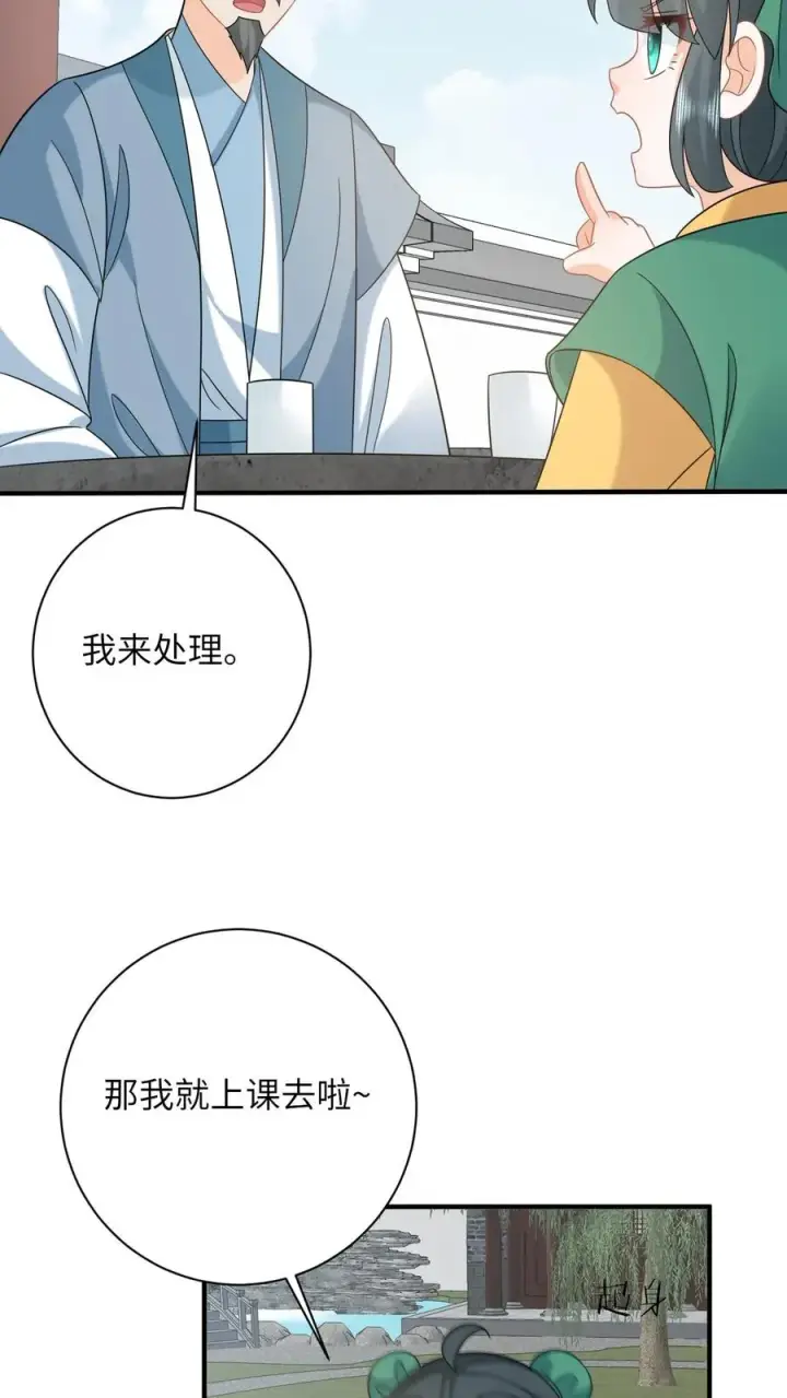 《我出钱你出命，我俩一起神经病》第205话 我有仇人？图6