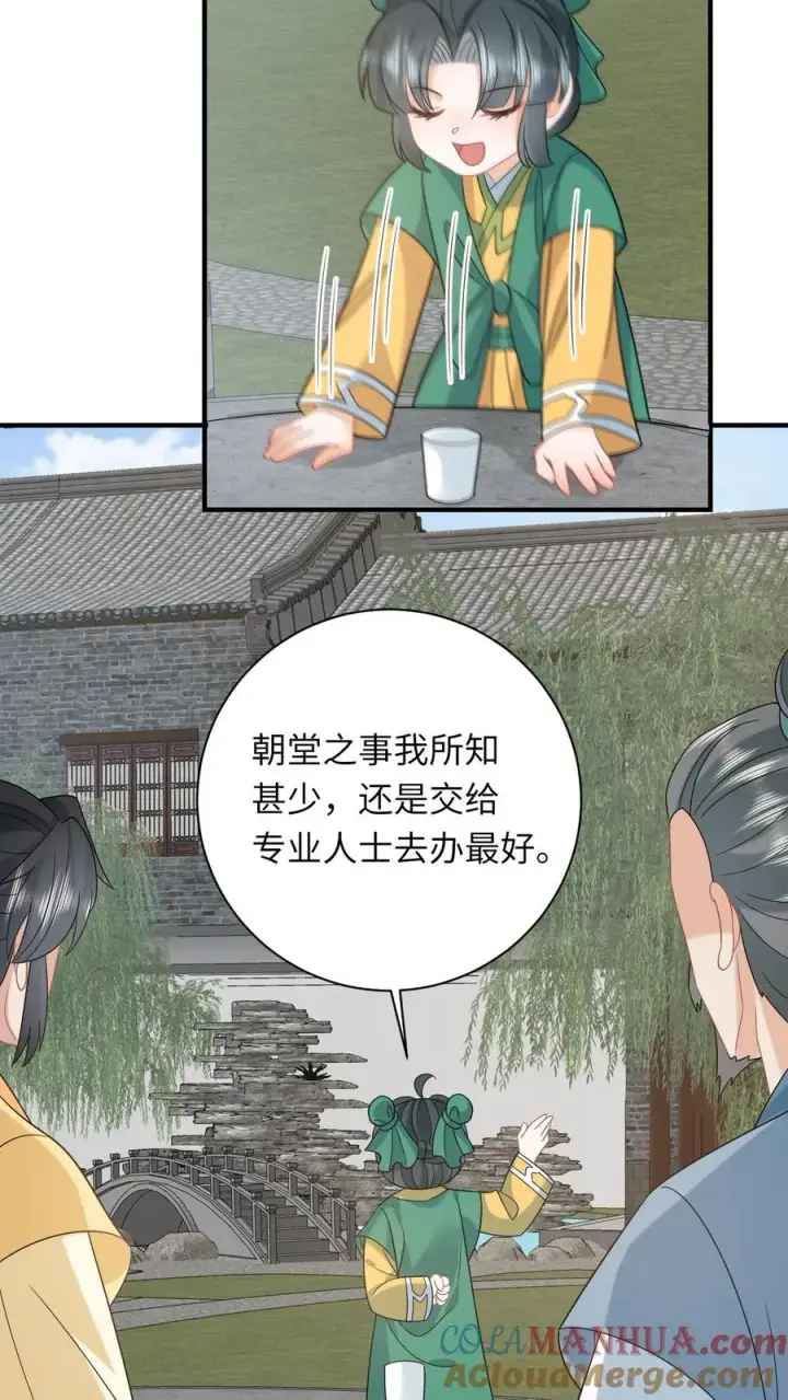 《我出钱你出命，我俩一起神经病》第205话 我有仇人？图7