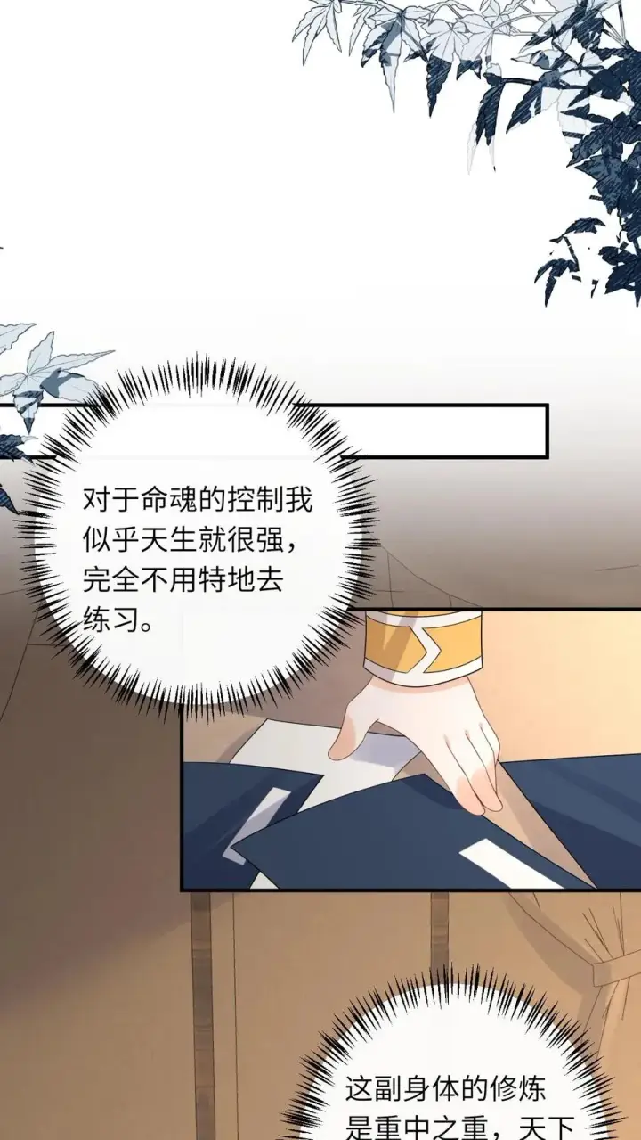 《我出钱你出命，我俩一起神经病》第206话 上古功法图16