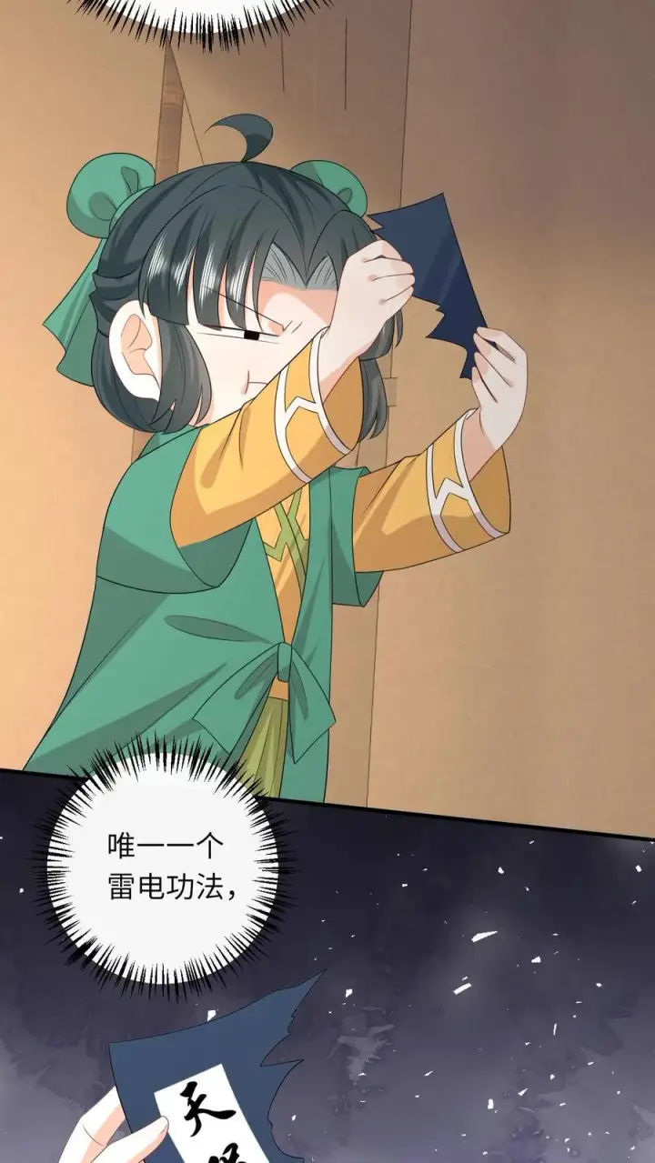 《我出钱你出命，我俩一起神经病》第206话 上古功法图18