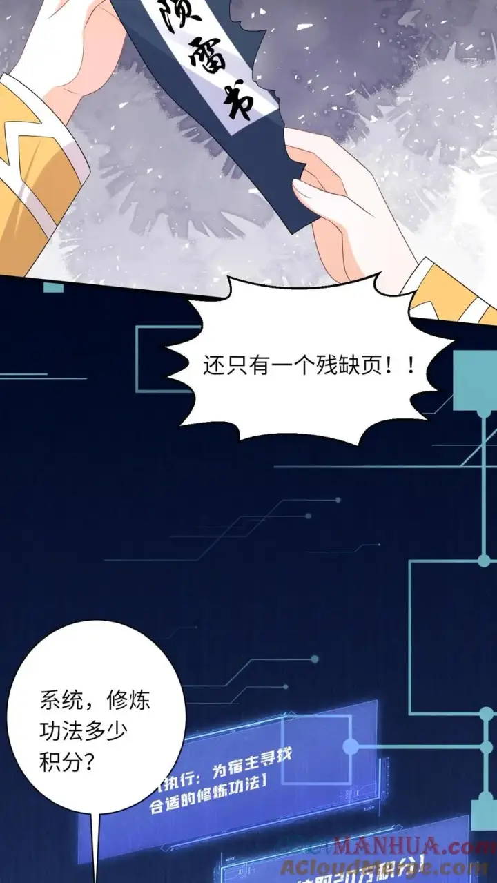 《我出钱你出命，我俩一起神经病》第206话 上古功法图19
