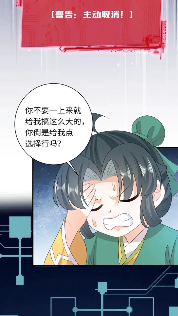 《我出钱你出命，我俩一起神经病》第206话 上古功法图22