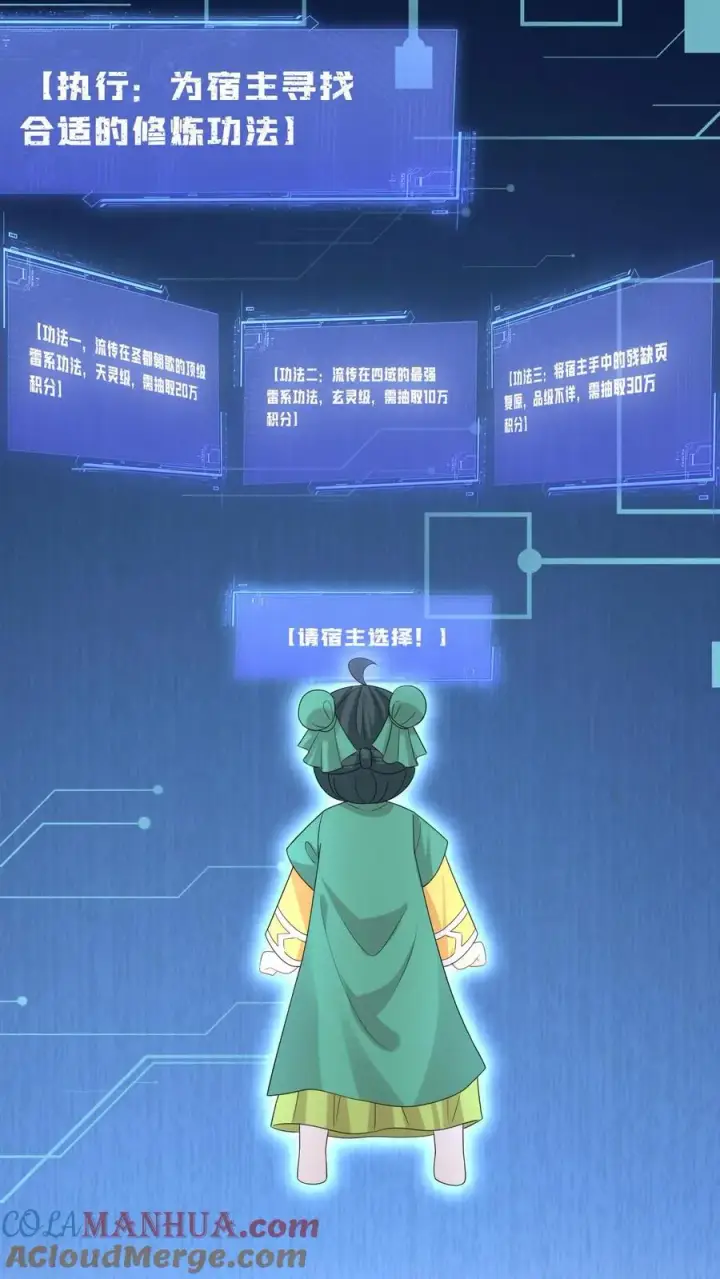 《我出钱你出命，我俩一起神经病》第206话 上古功法图23
