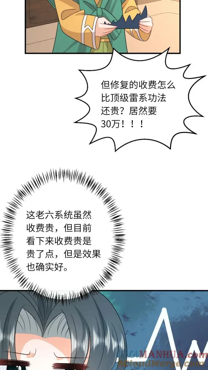 《我出钱你出命，我俩一起神经病》第206话 上古功法图25