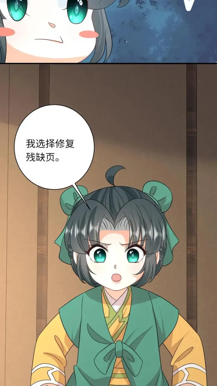 《我出钱你出命，我俩一起神经病》第206话 上古功法图26