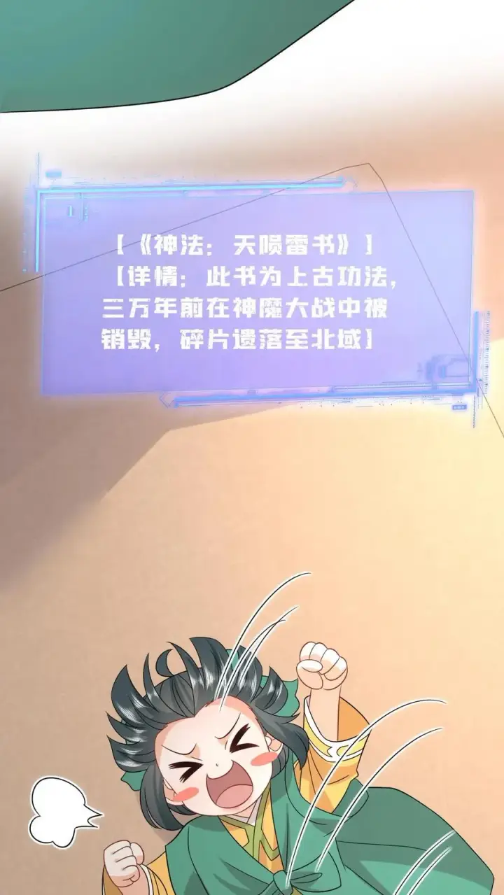《我出钱你出命，我俩一起神经病》第206话 上古功法图30