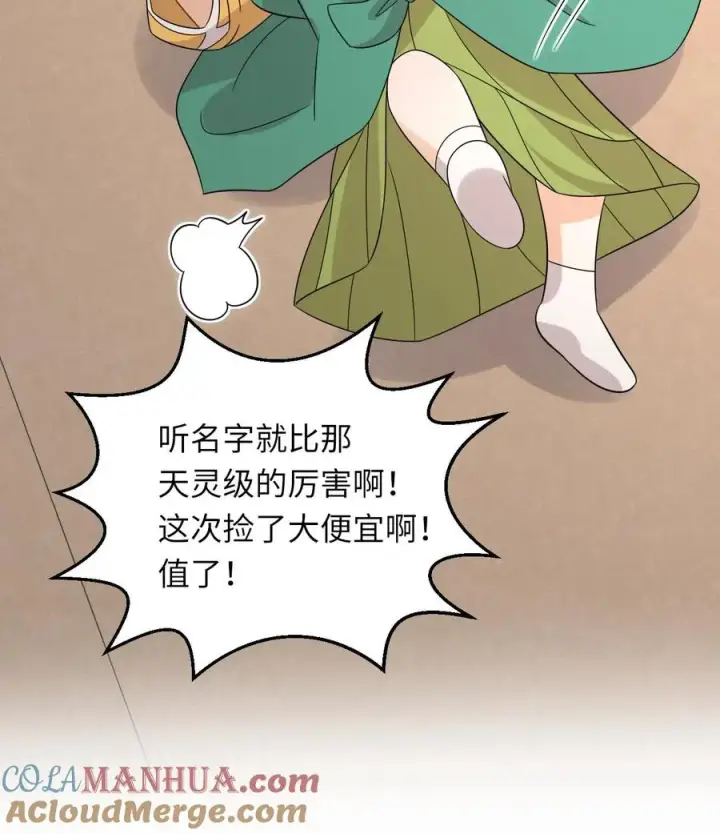《我出钱你出命，我俩一起神经病》第206话 上古功法图31