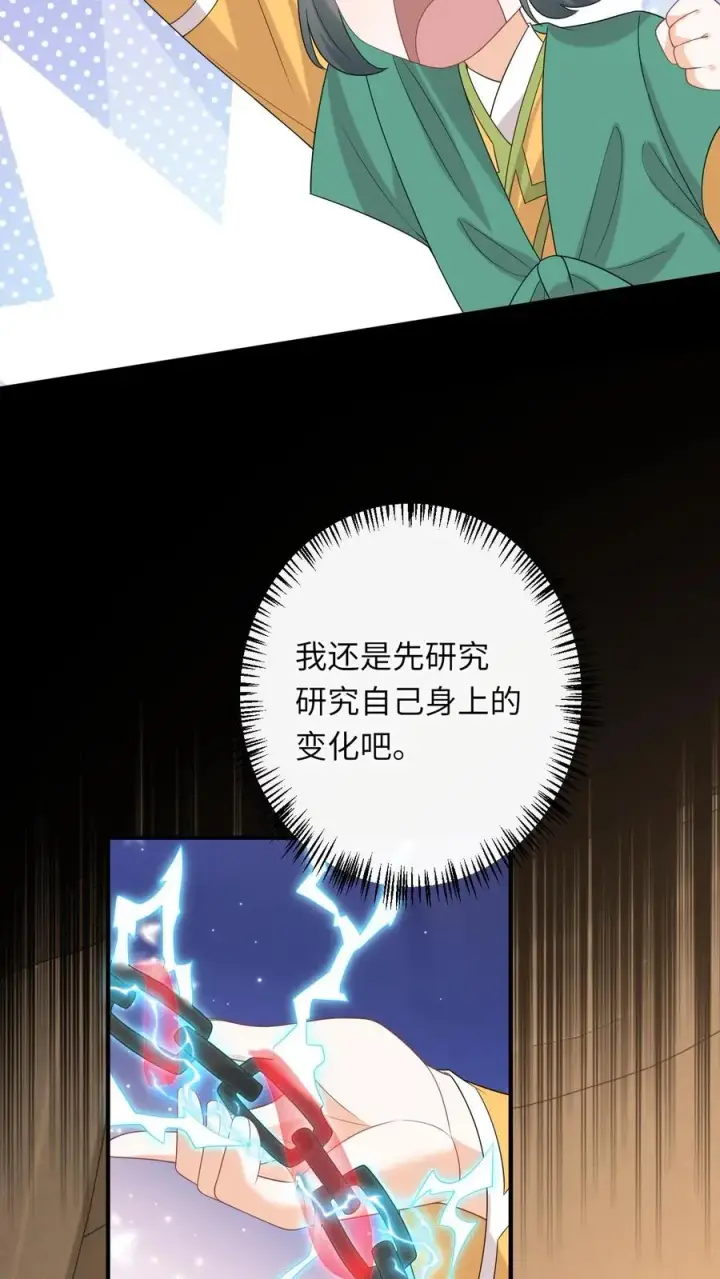 《我出钱你出命，我俩一起神经病》第206话 上古功法图8