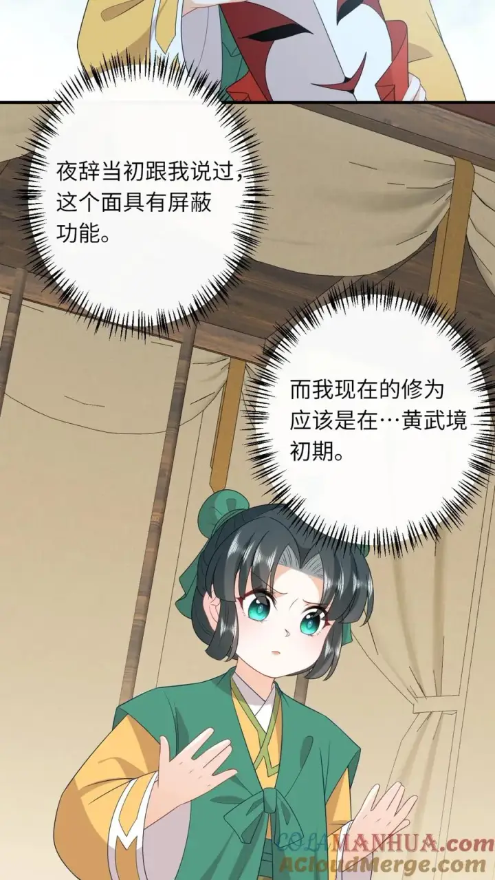 《我出钱你出命，我俩一起神经病》第207话 跨入黄武境图19