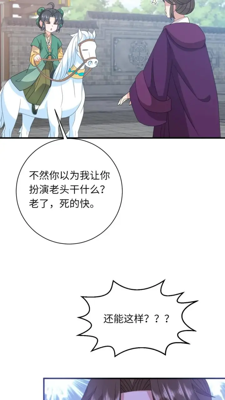 《我出钱你出命，我俩一起神经病》第208话 毒衣服图10
