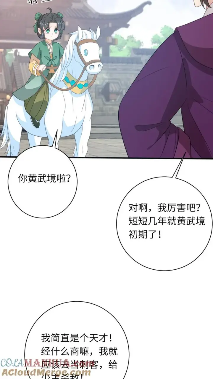 《我出钱你出命，我俩一起神经病》第208话 毒衣服图7