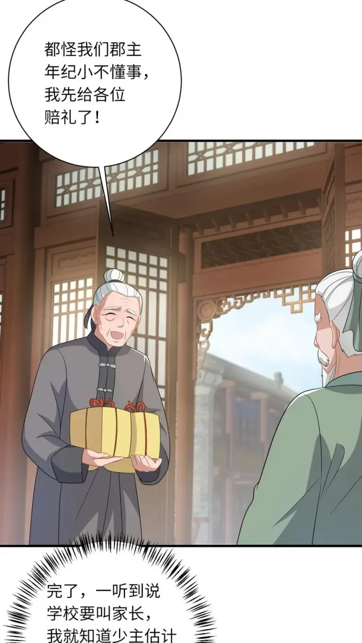 《我出钱你出命，我俩一起神经病》第209话 叫家长图16
