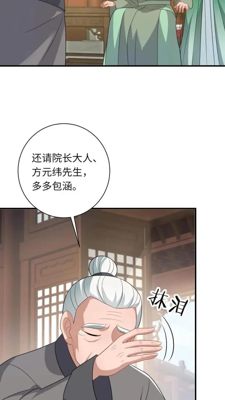 《我出钱你出命，我俩一起神经病》第209话 叫家长图18