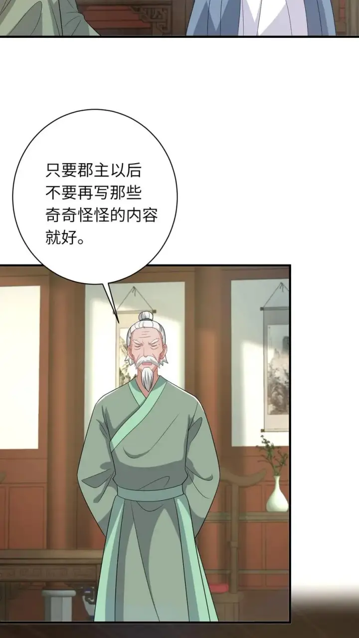 《我出钱你出命，我俩一起神经病》第209话 叫家长图20