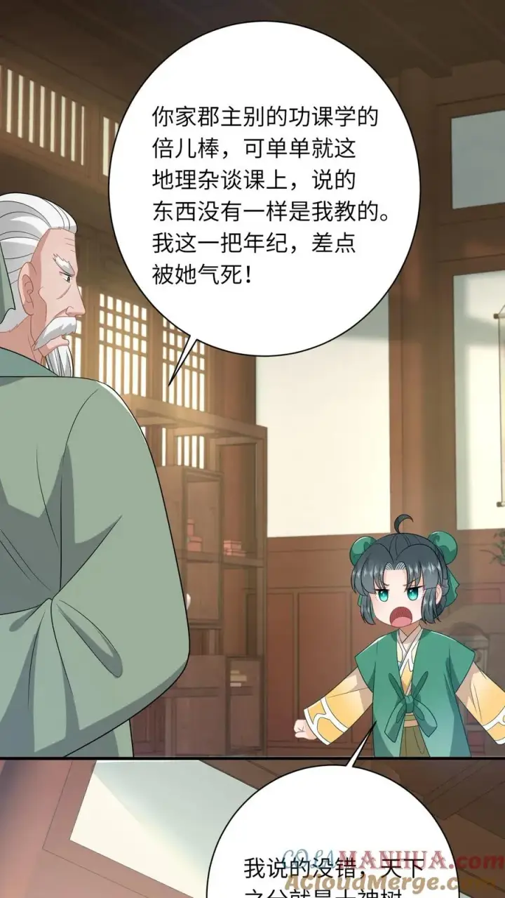 《我出钱你出命，我俩一起神经病》第209话 叫家长图21