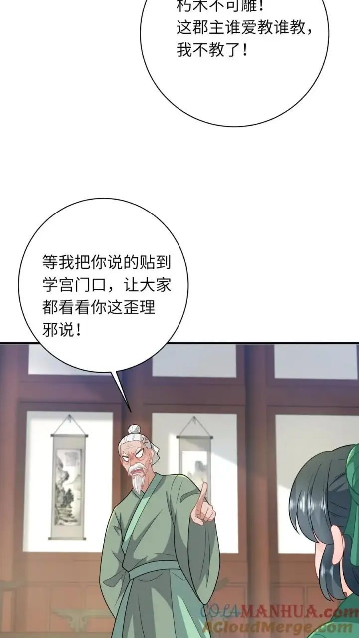 《我出钱你出命，我俩一起神经病》第209话 叫家长图23