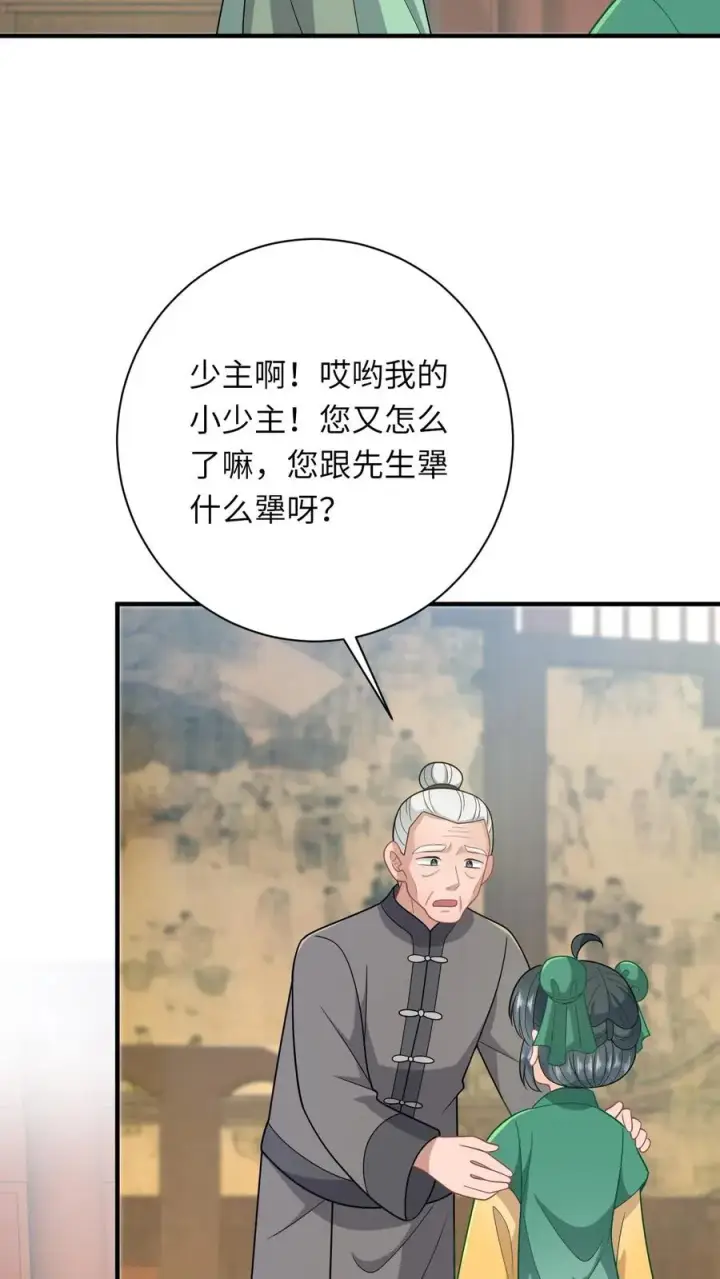 《我出钱你出命，我俩一起神经病》第209话 叫家长图24