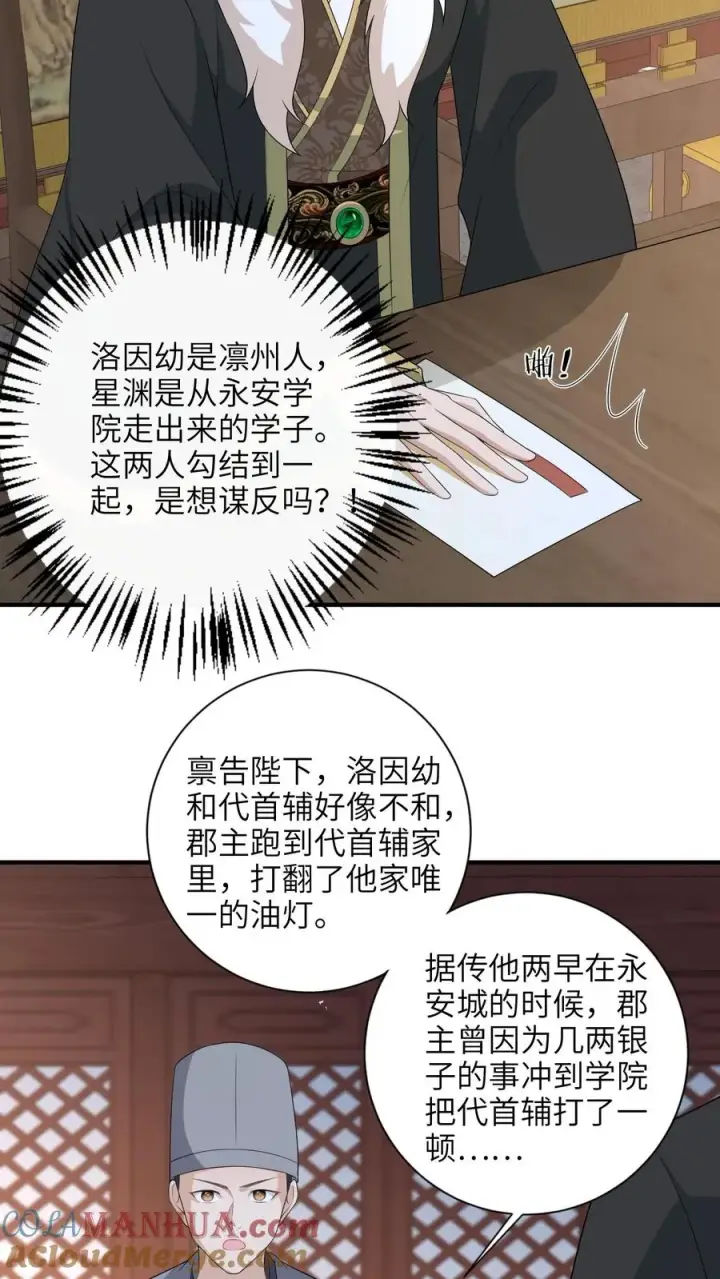 《我出钱你出命，我俩一起神经病》第210话 双影帝诞生!图17