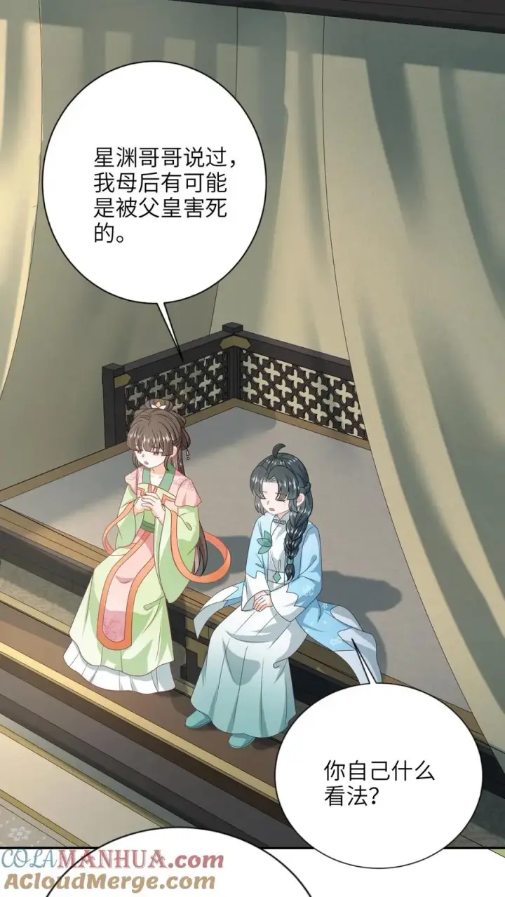 《我出钱你出命，我俩一起神经病》第211话 若木发芽图25