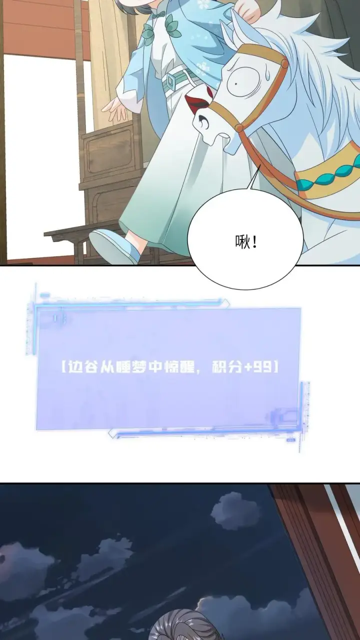 《我出钱你出命，我俩一起神经病》第211话 若木发芽图6