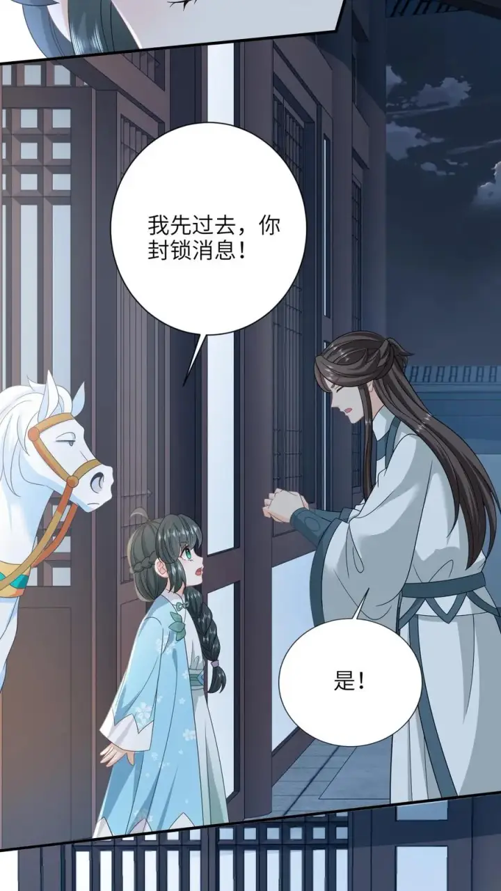 《我出钱你出命，我俩一起神经病》第211话 若木发芽图8