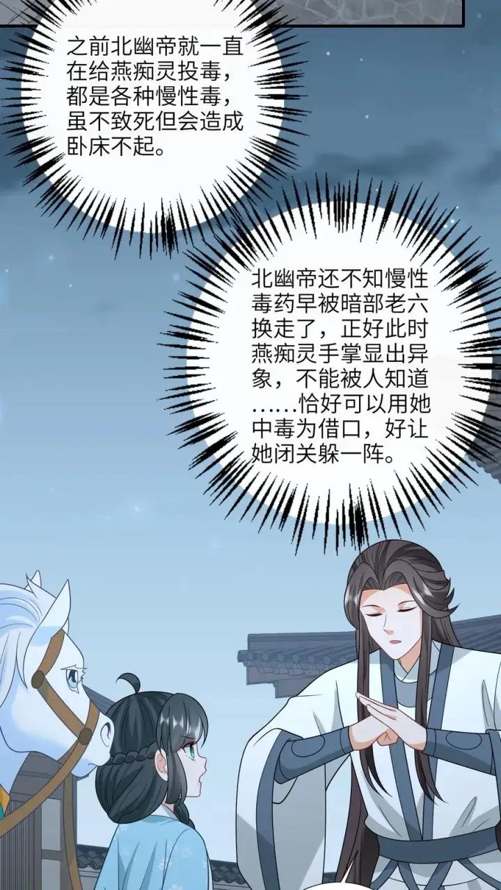 《我出钱你出命，我俩一起神经病》第212话 软禁圣公主图10