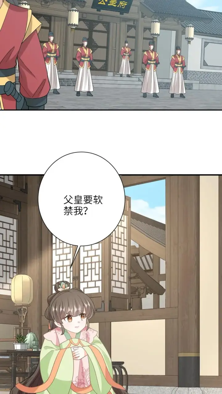 《我出钱你出命，我俩一起神经病》第212话 软禁圣公主图12