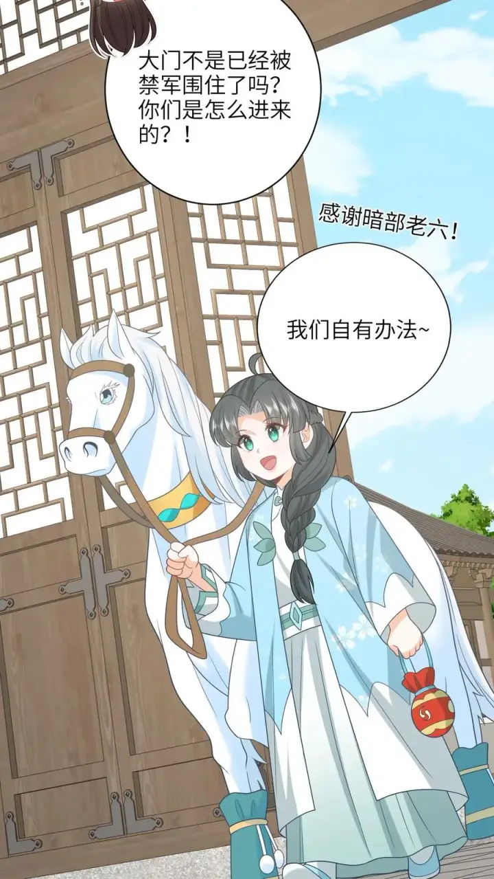 《我出钱你出命，我俩一起神经病》第212话 软禁圣公主图14